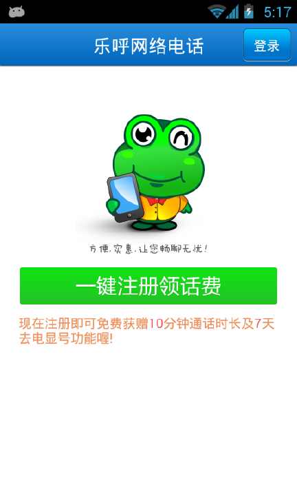 【免費社交App】乐呼免费网络电话-APP點子