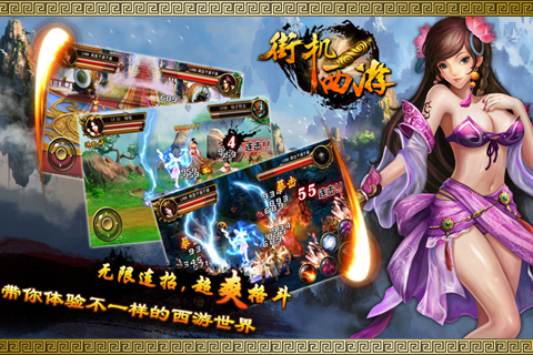 免費下載網游RPGAPP|街机西游 app開箱文|APP開箱王