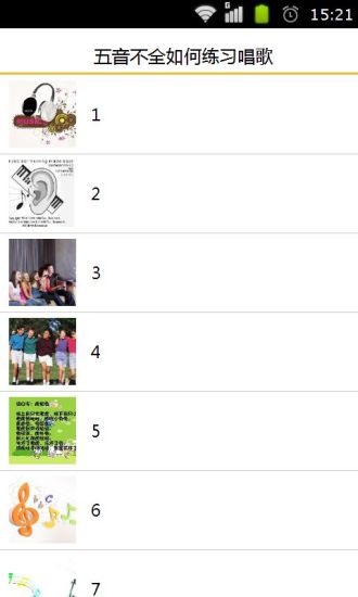 【免費書籍App】五音不全如何练习唱歌-APP點子