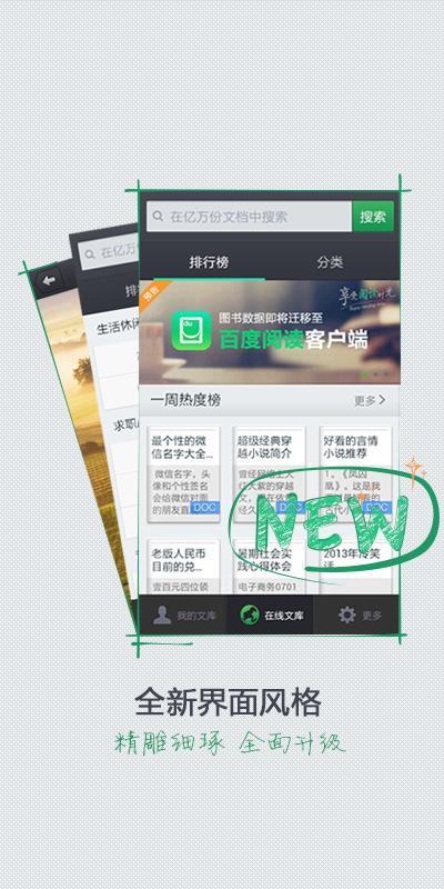 【免費教育App】百度文库-APP點子