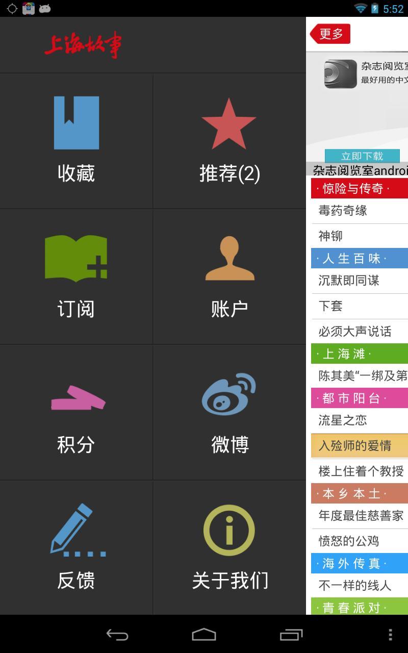 【免費書籍App】上海故事-APP點子