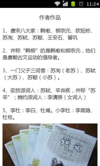 【免費書籍App】语文文学常识大全-APP點子
