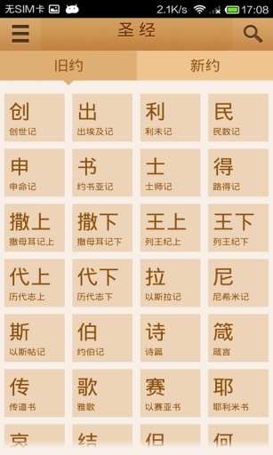 英語聖經English Audio Bible App Ranking and Store Data | App ...