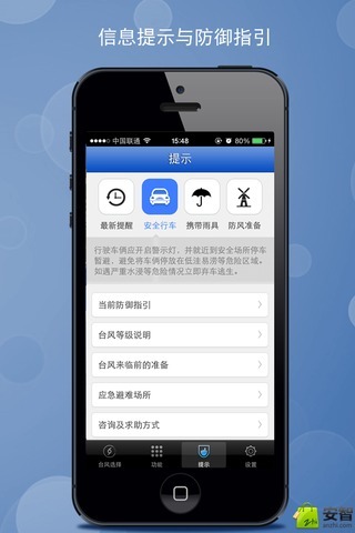 【免費工具App】台风-APP點子