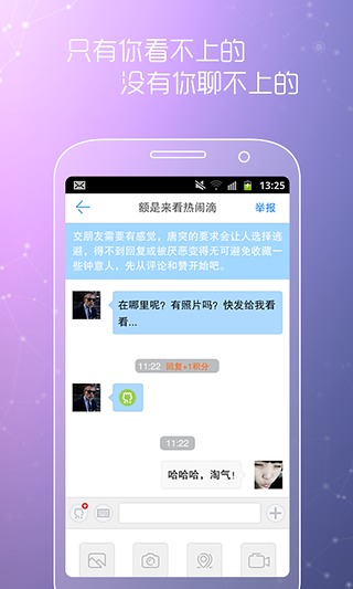 【免費社交App】摩擦-APP點子