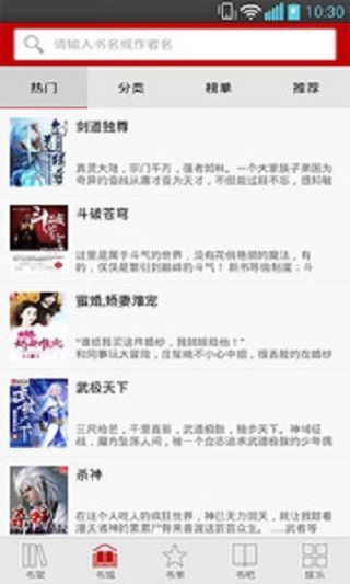 【免費書籍App】快读小说-APP點子