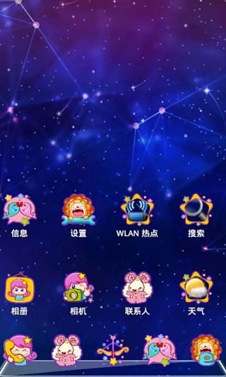 【免費個人化App】星座乐园3D桌面主题-APP點子