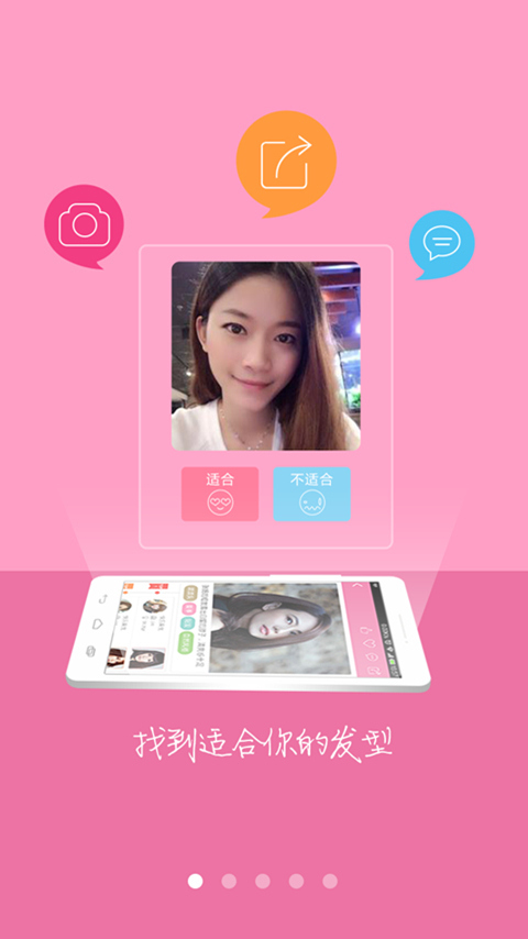 【免費娛樂App】臭美发型-APP點子