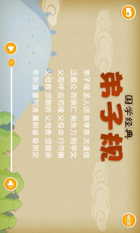 【免費書籍App】弟子规-APP點子