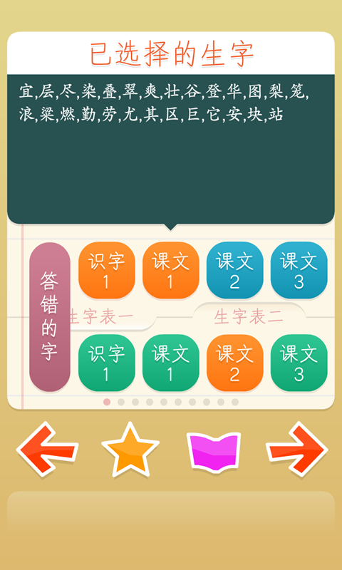 【免費教育App】二年级语文上册生字注音-APP點子