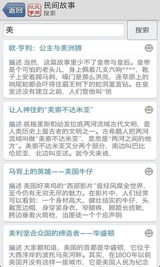 【免費書籍App】民间故事-APP點子