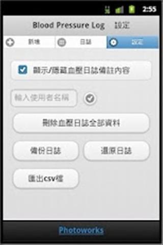 【免費健康App】血喝照I-APP點子