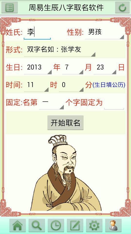 周易生辰八字取名软件