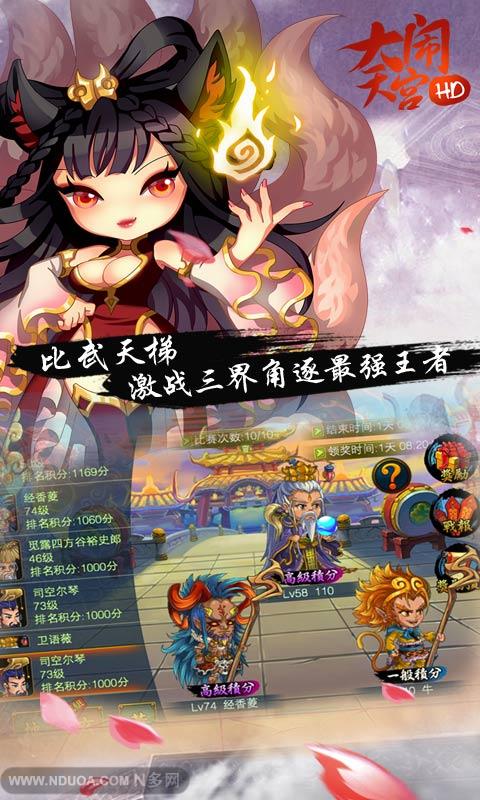 【免費網游RPGApp】大闹天宫HD-APP點子