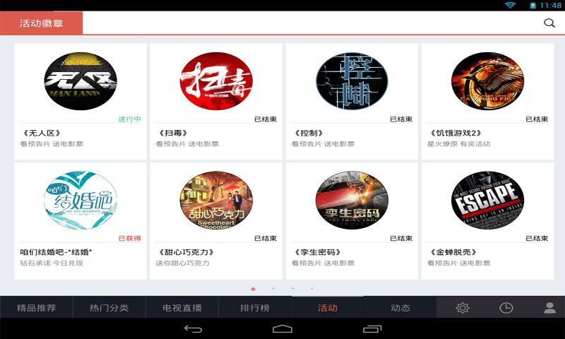 【免費媒體與影片App】电视粉HD-APP點子