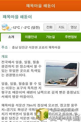 【免費旅遊App】韩国旅游信息-APP點子