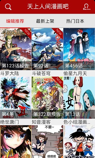 【免費書籍App】天上人间漫画吧-APP點子