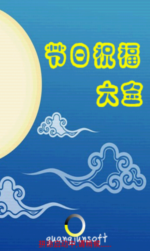 免費下載社交APP|节日祝福大全 app開箱文|APP開箱王