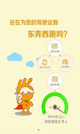 【免費旅遊App】杭州车管-APP點子