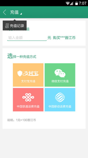 【免費書籍App】晋江文学城-APP點子