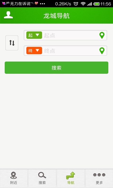 【免費工具App】龙城单车-APP點子