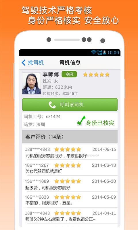 【免費生活App】第一代驾-APP點子