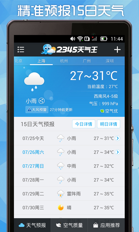 免費下載生活APP|2345天气王 app開箱文|APP開箱王