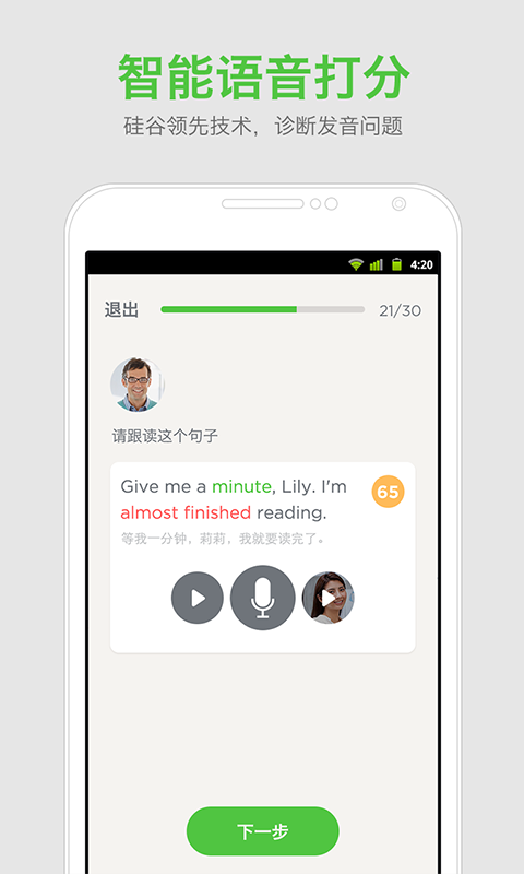 【免費生產應用App】口语发音教练-APP點子