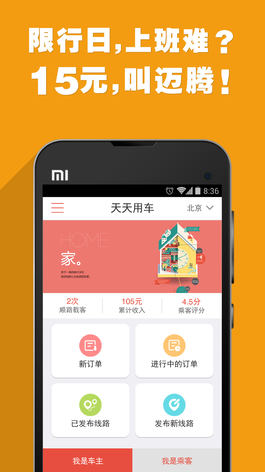 【免費旅遊App】天天用车-APP點子