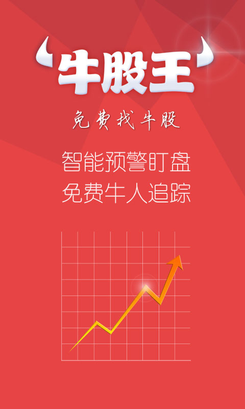 【免費財經App】牛股王股票-APP點子