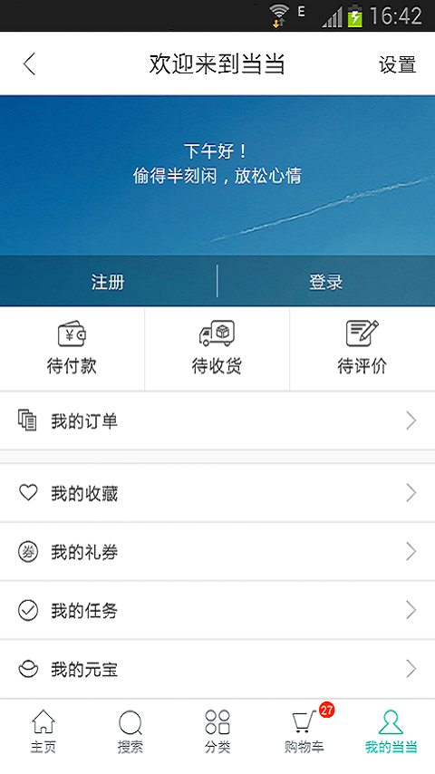 【免費財經App】当当网-APP點子