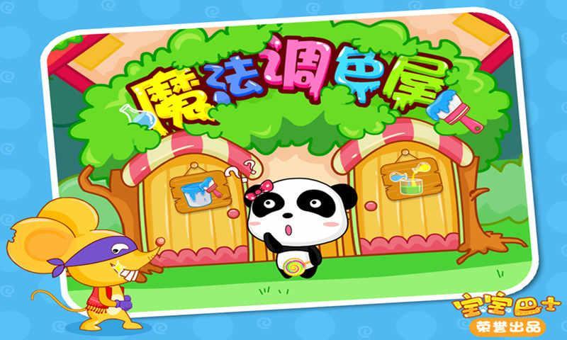 魔法调色屋