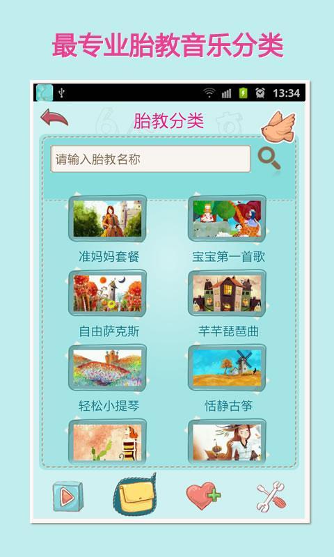 免費下載健康APP|宝宝胎教 app開箱文|APP開箱王