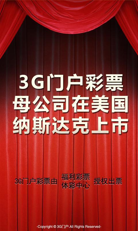 【免費財經App】3G门户彩票-APP點子