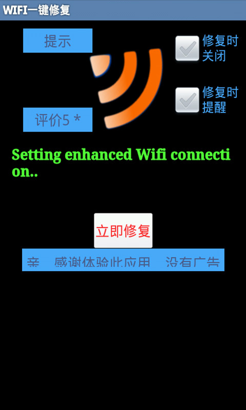 免費下載工具APP|WIFI一键修复 app開箱文|APP開箱王