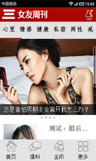 【免費書籍App】女友周刊-APP點子