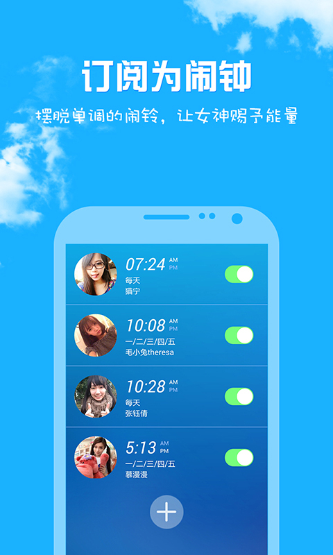 【免費生活App】女神叫你起床-APP點子