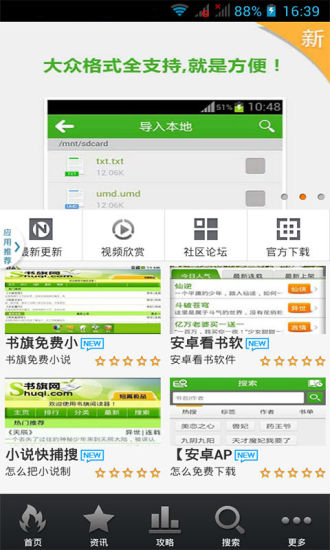 【免費書籍App】海量书旗小说阅读器-APP點子