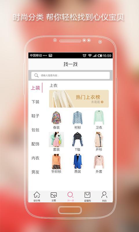 【免費購物App】穿衣秀-APP點子