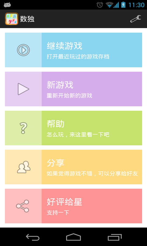 【免費益智App】国标数独-APP點子