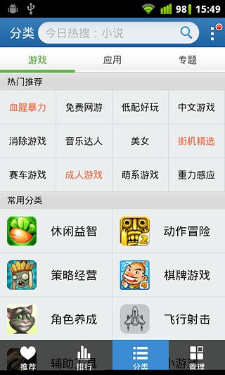 【免費工具App】金山手机助手-APP點子