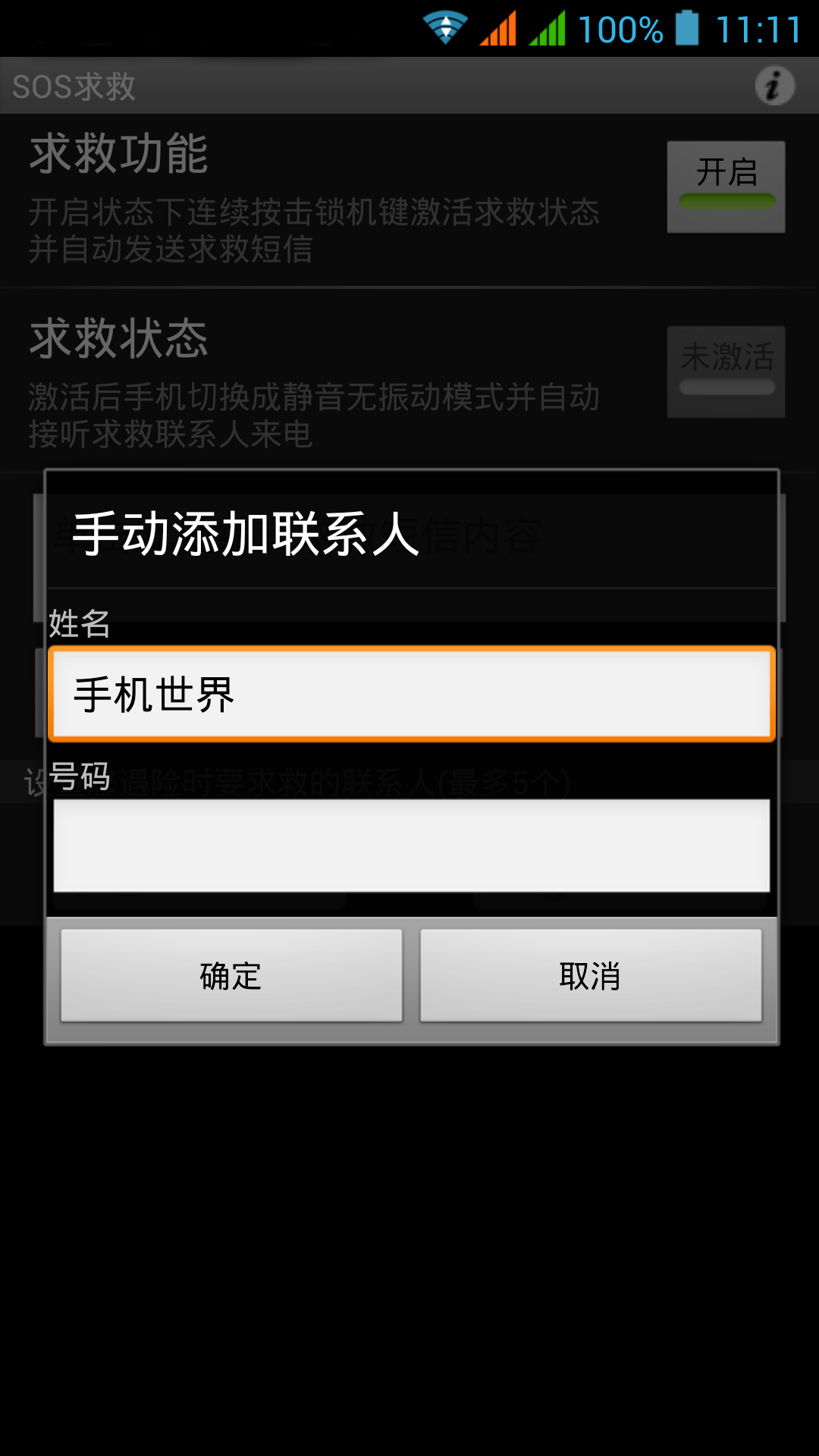 【免費工具App】SOS求救-APP點子