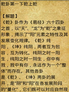 【免費書籍App】易经-APP點子