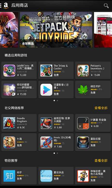 Amazon Appstore 亚马逊市场