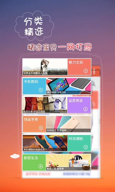 【免費購物App】穷购物-APP點子