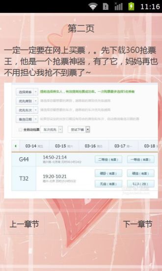 【免費書籍App】如何买到靠窗的火车票-APP點子