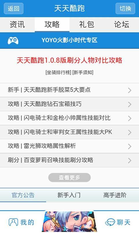 【免費遊戲App】天天酷跑精品攻略-APP點子