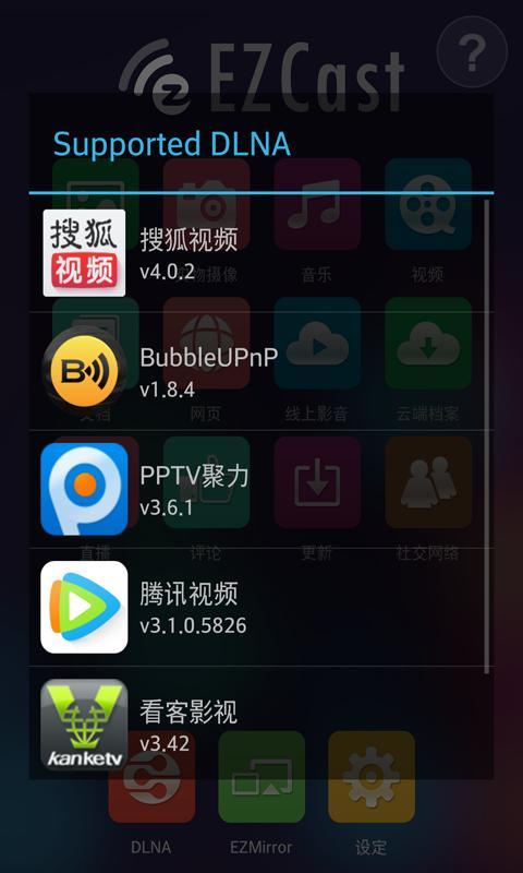 【免費工具App】EZCast-APP點子