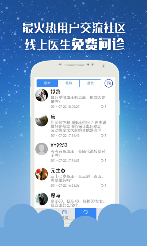 【免費健康App】血压管家-APP點子