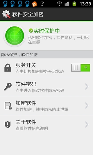 【免費工具App】软件安全加密-APP點子